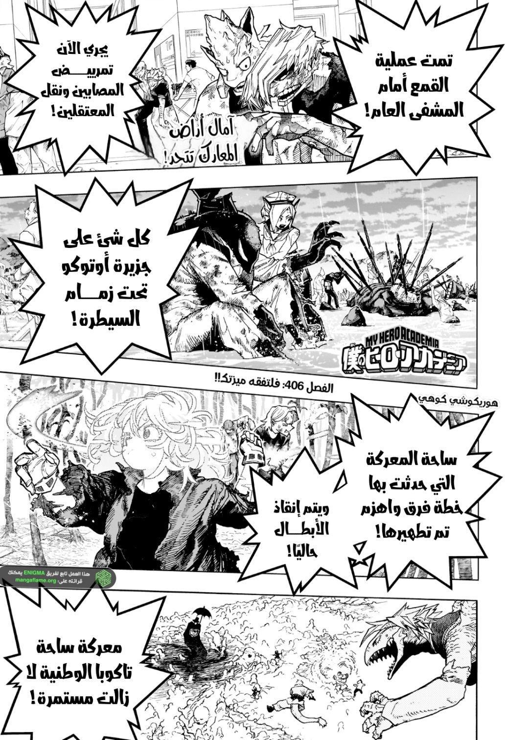 Boku no Hero Academia: Chapter 406 - Page 2