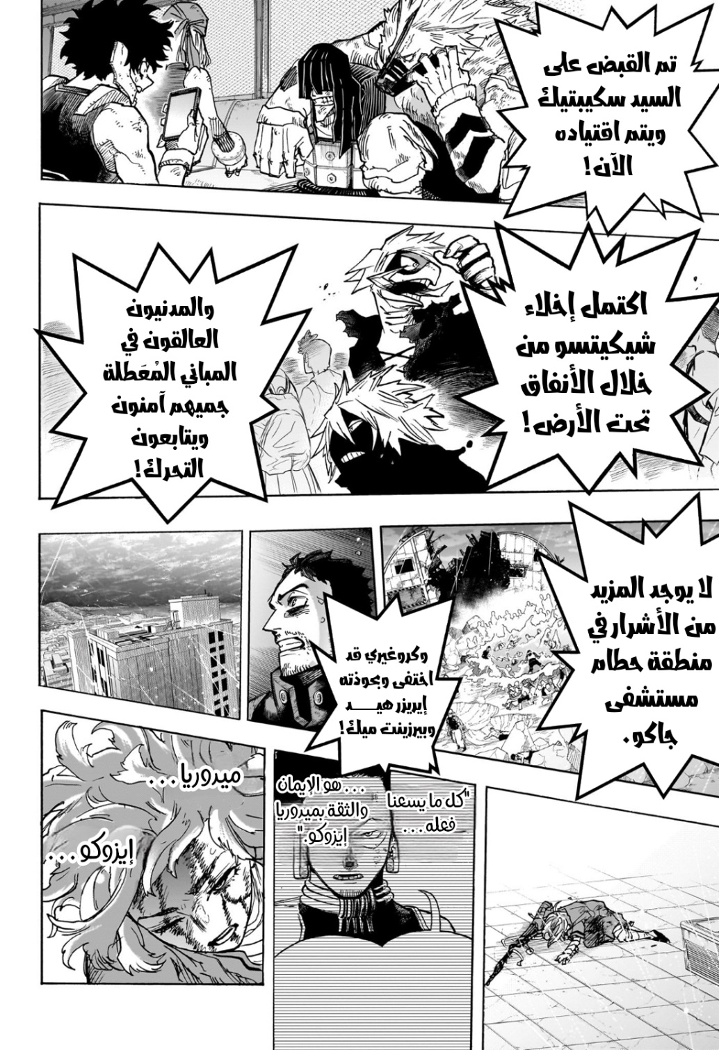 Boku no Hero Academia: Chapter 406 - Page 3