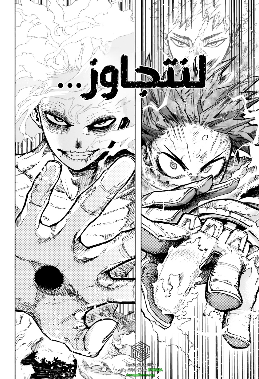 Boku no Hero Academia: Chapter 406 - Page 7