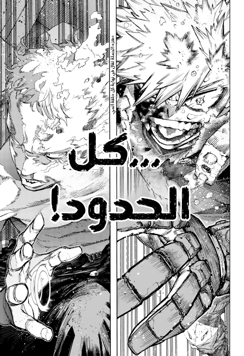 Boku no Hero Academia: Chapter 406 - Page 8