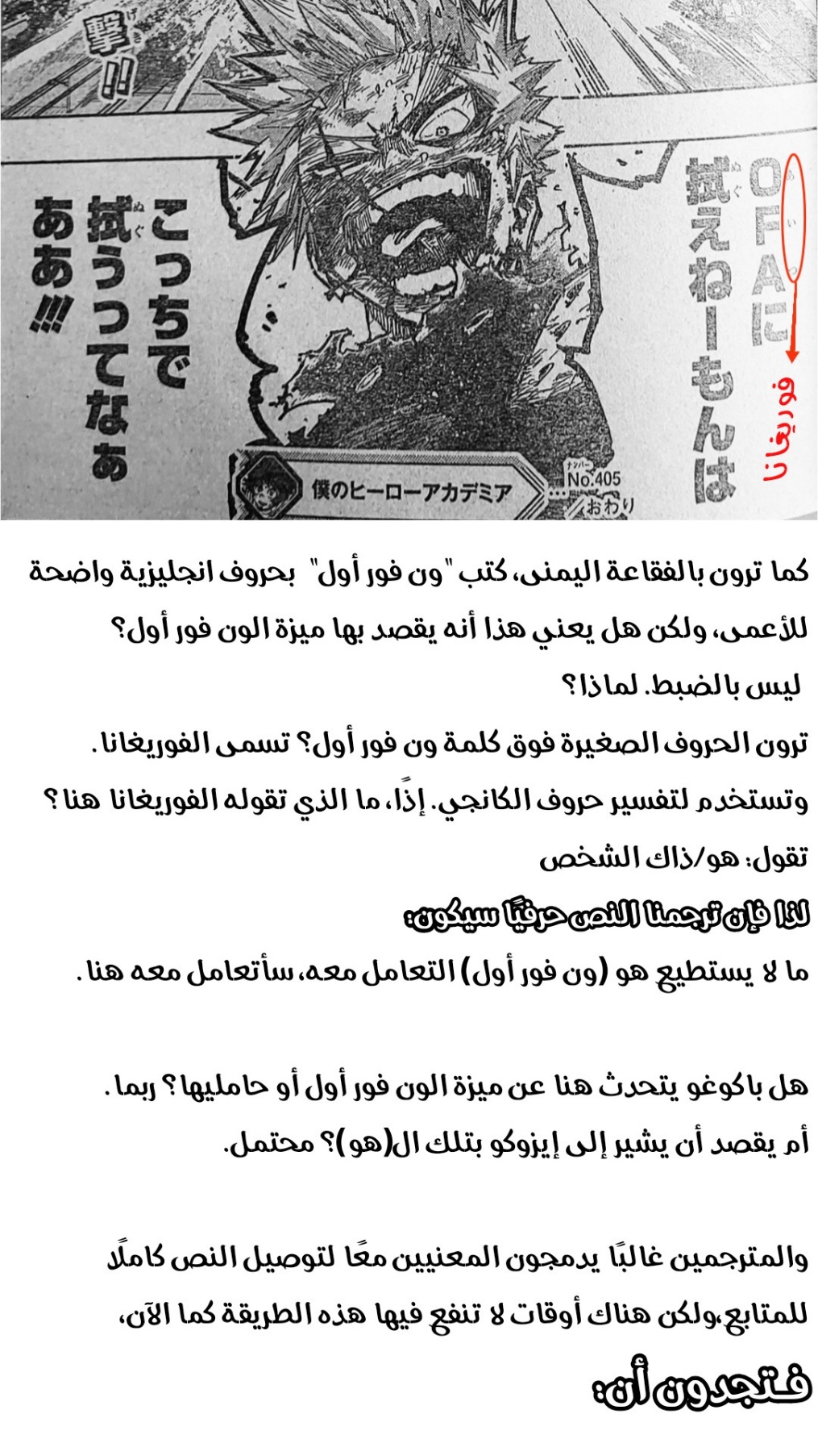 Boku no Hero Academia: Chapter 406 - Page 18