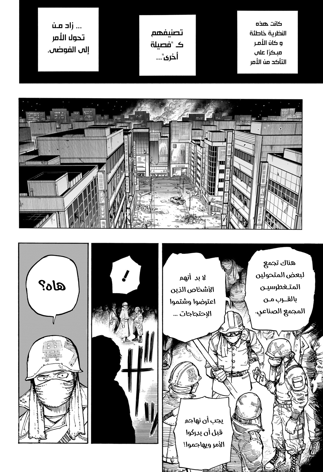Boku no Hero Academia: Chapter 407 - Page 5