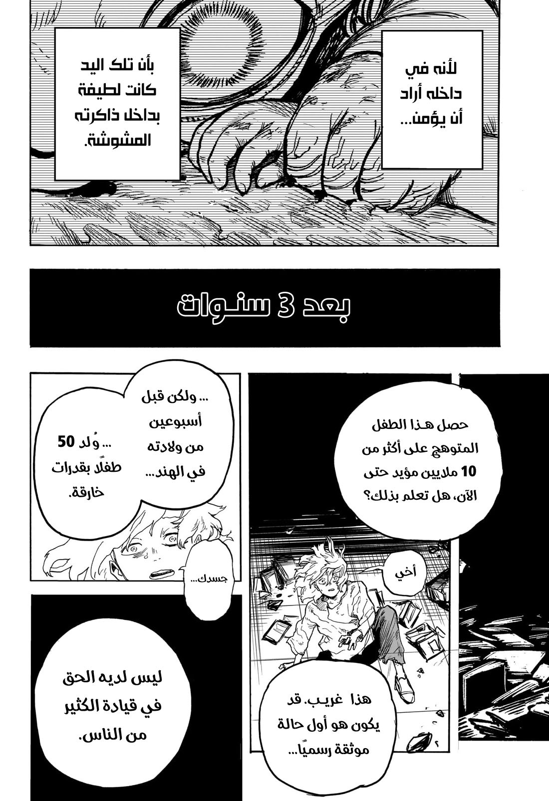 Boku no Hero Academia: Chapter 407 - Page 11