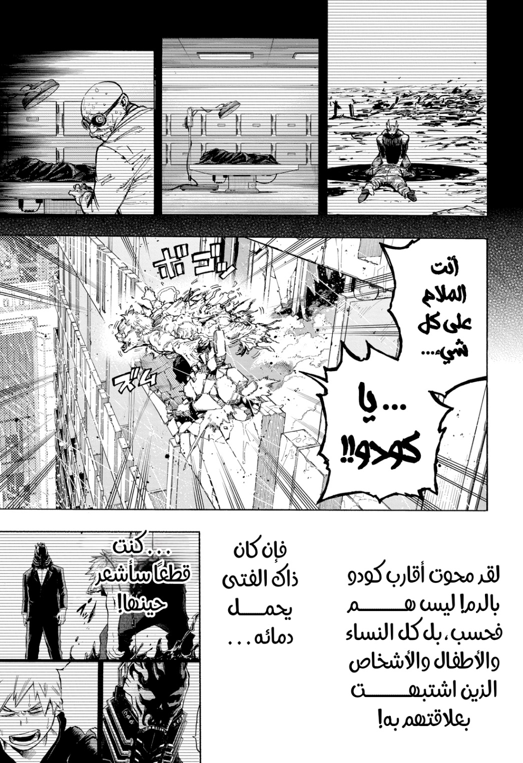 Boku no Hero Academia: Chapter 408 - Page 9