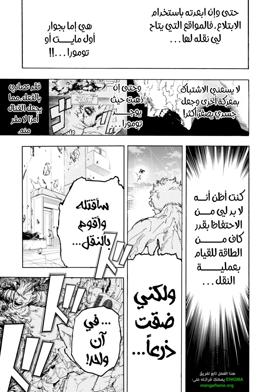 Boku no Hero Academia: Chapter 408 - Page 11