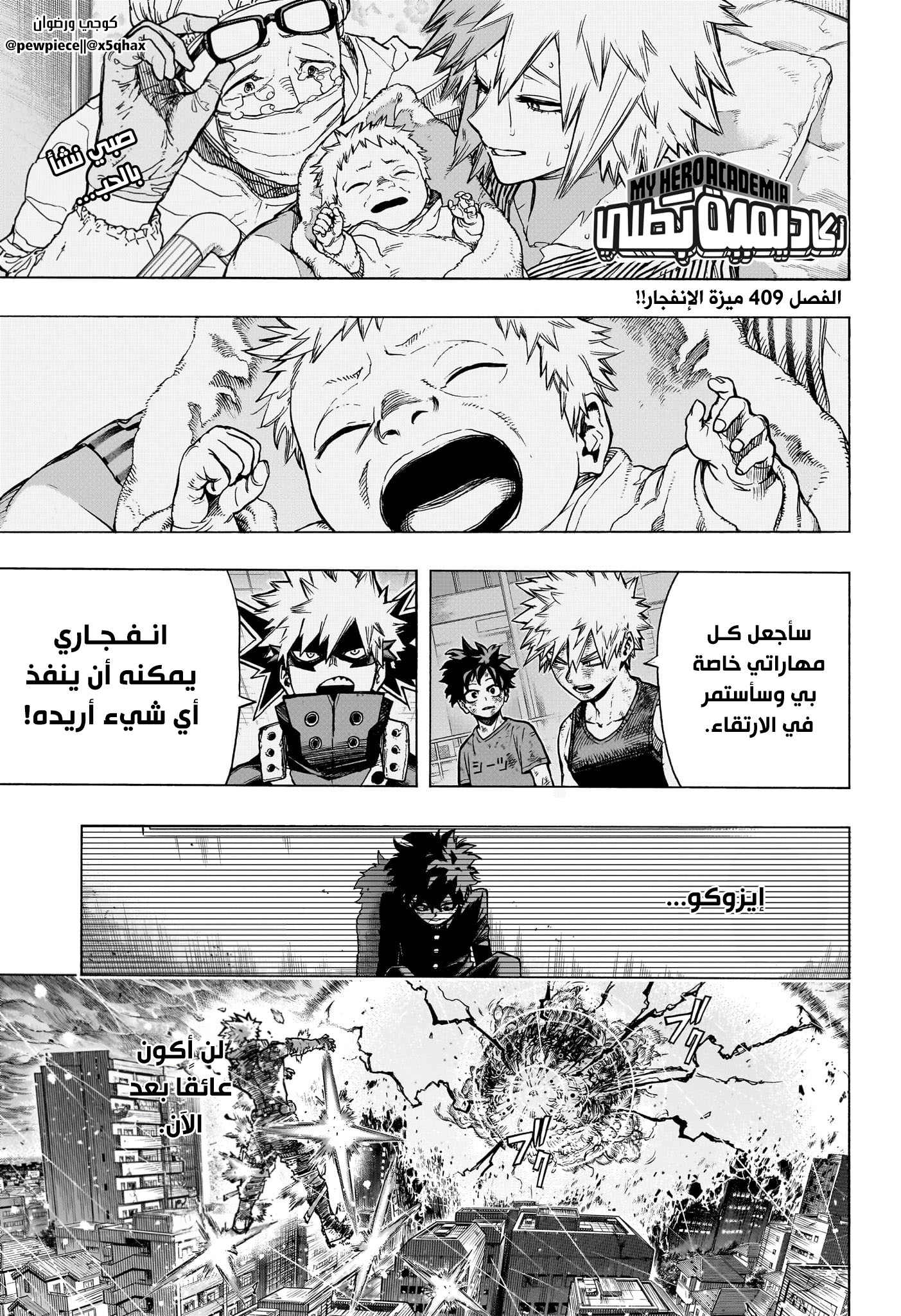 Boku no Hero Academia: Chapter 409 - Page 2