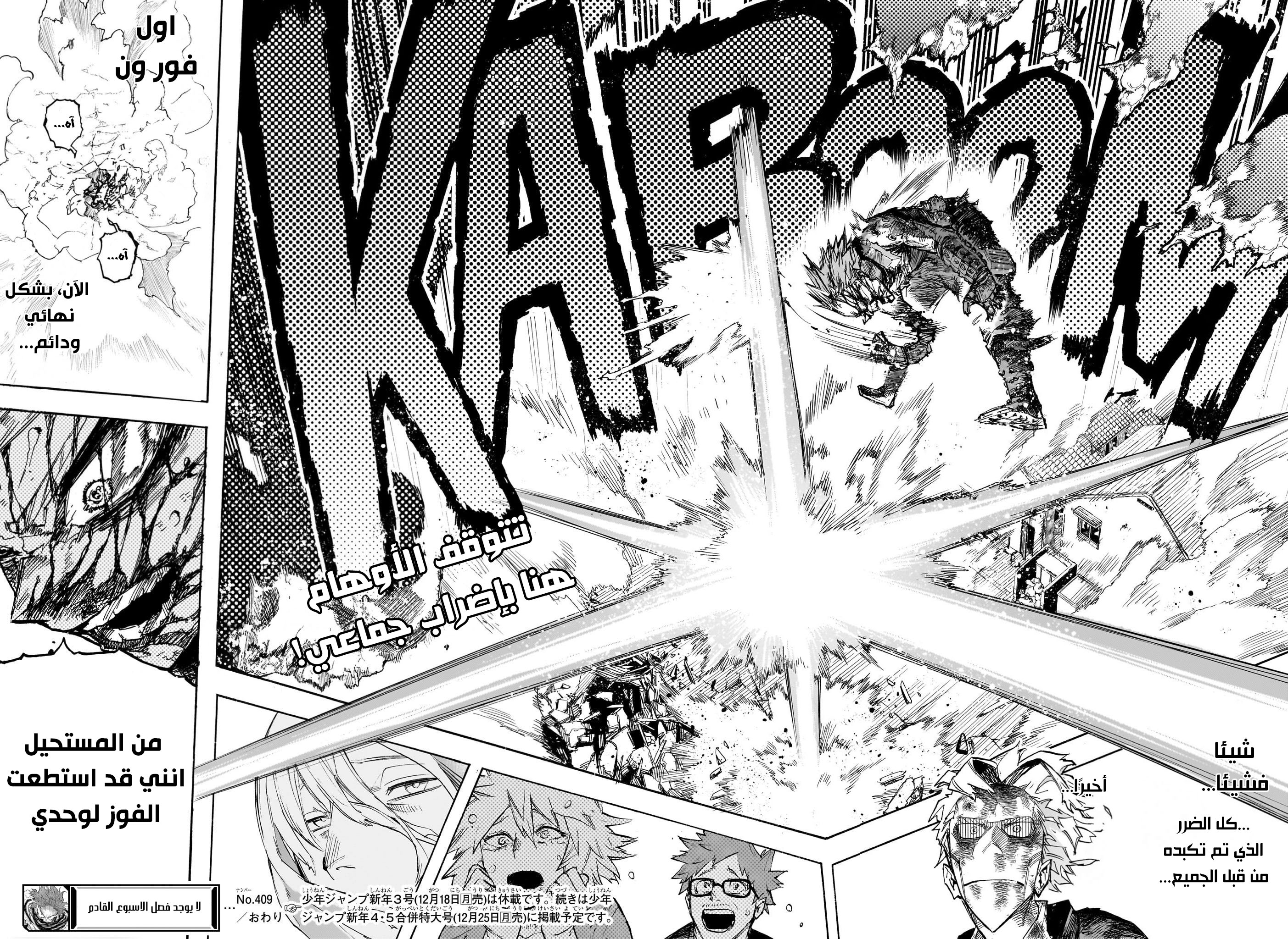 Boku no Hero Academia: Chapter 409 - Page 12