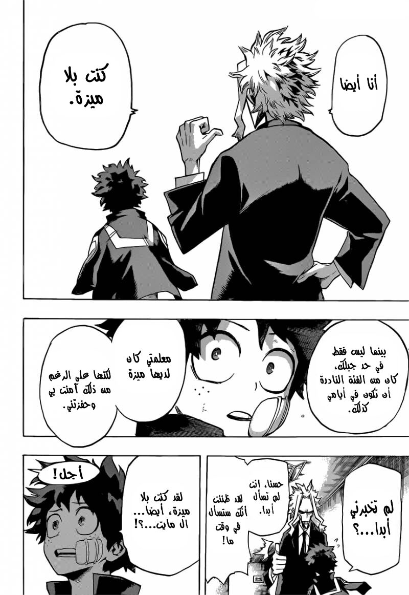 Boku no Hero Academia: Chapter 41 - Page 4