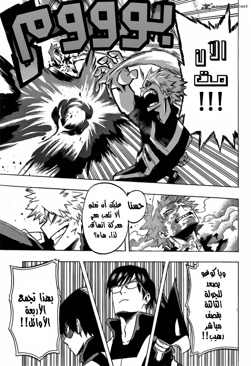 Boku no Hero Academia: Chapter 41 - Page 10