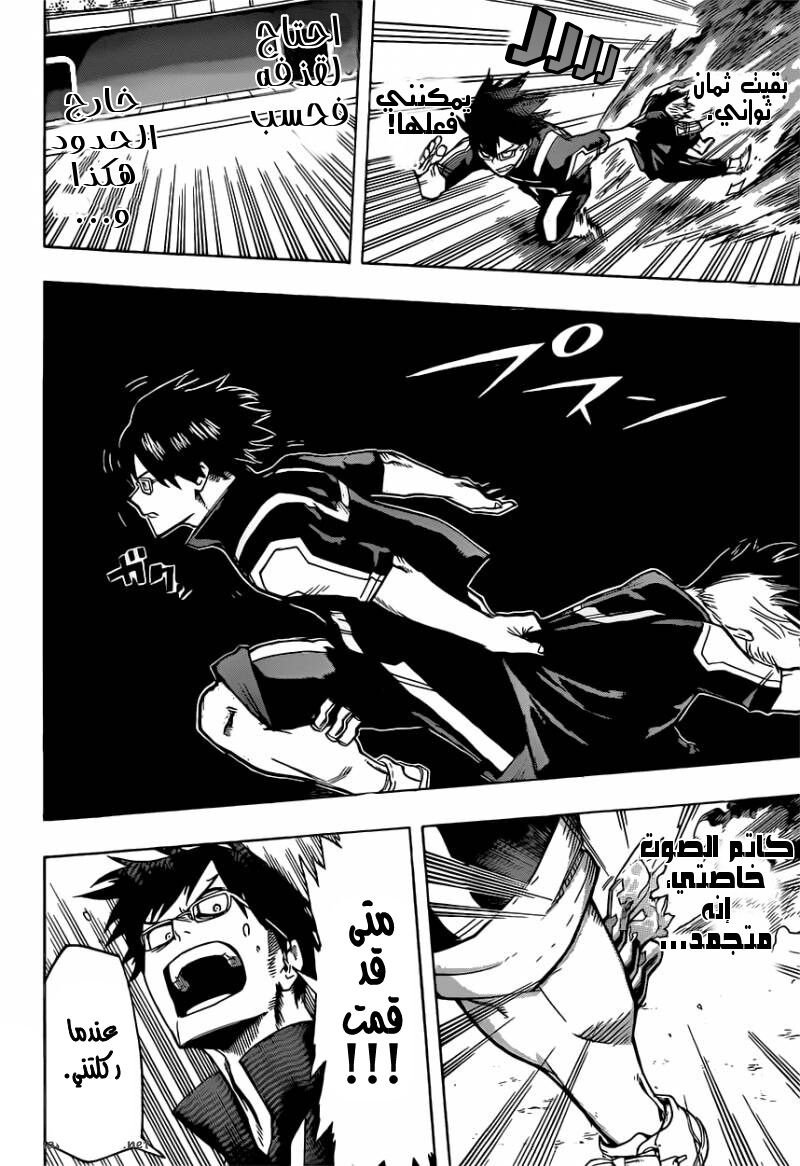 Boku no Hero Academia: Chapter 41 - Page 15