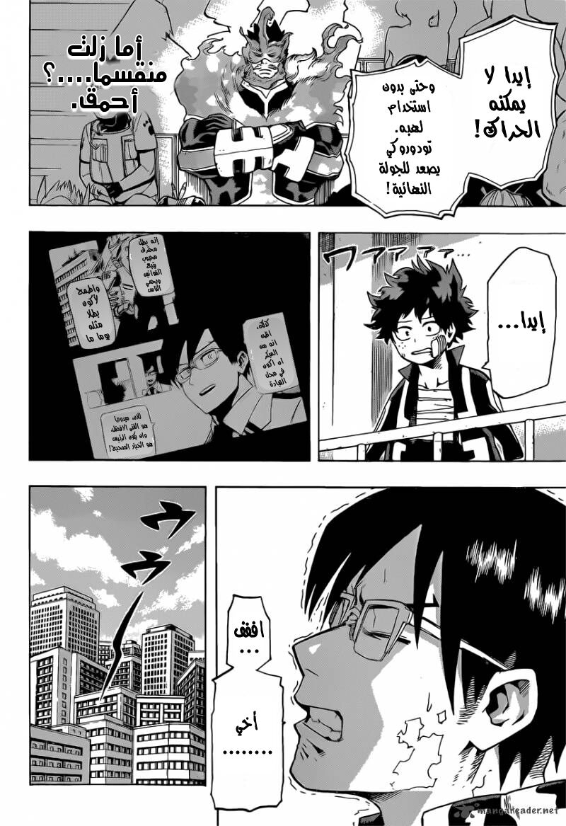 Boku no Hero Academia: Chapter 41 - Page 17