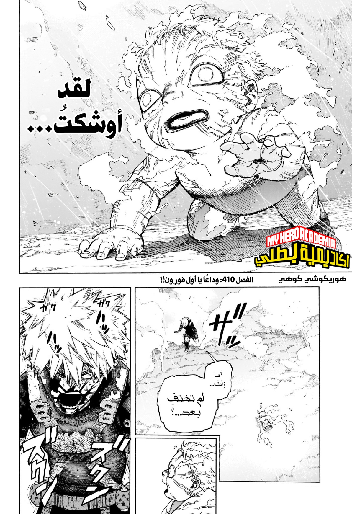 Boku no Hero Academia: Chapter 410 - Page 3