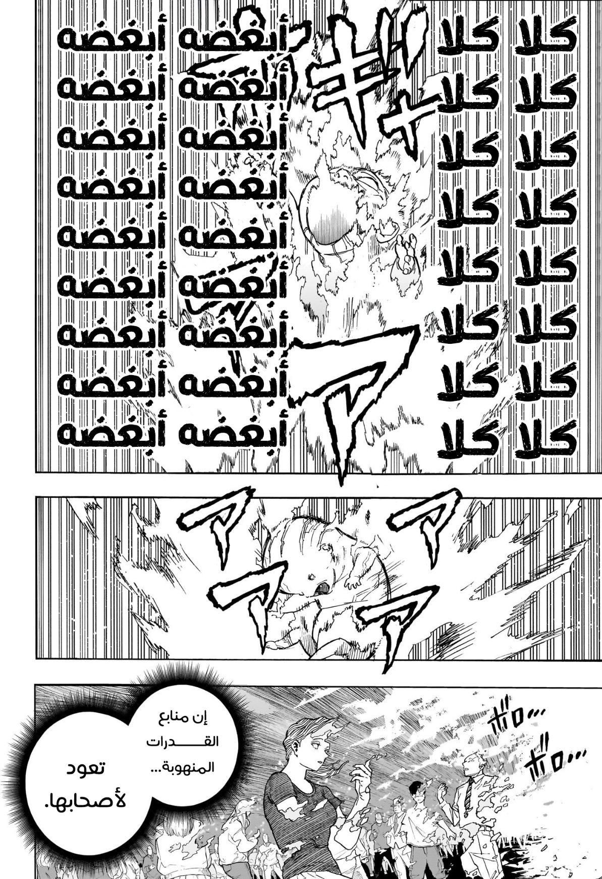 Boku no Hero Academia: Chapter 410 - Page 7