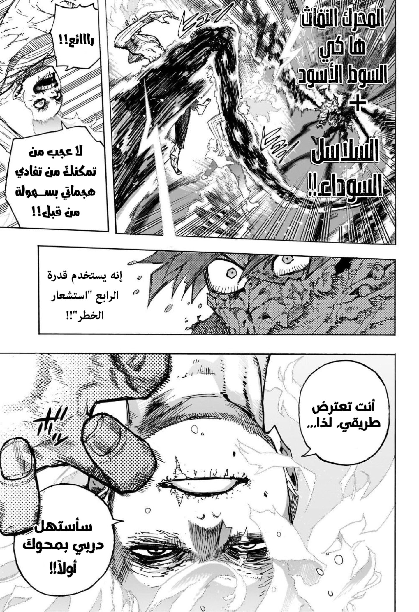Boku no Hero Academia: Chapter 411 - Page 5