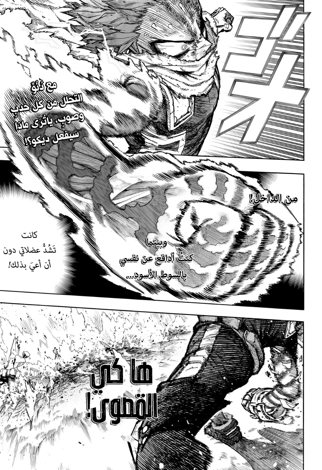 Boku no Hero Academia: Chapter 412 - Page 2