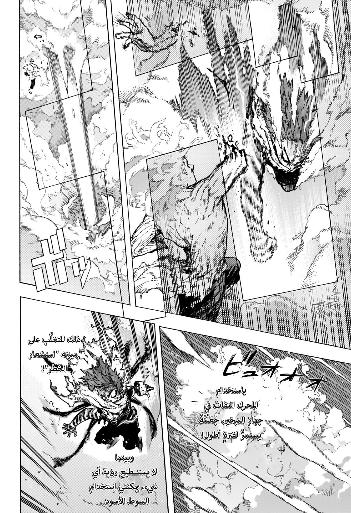 Boku no Hero Academia: Chapter 412 - Page 7