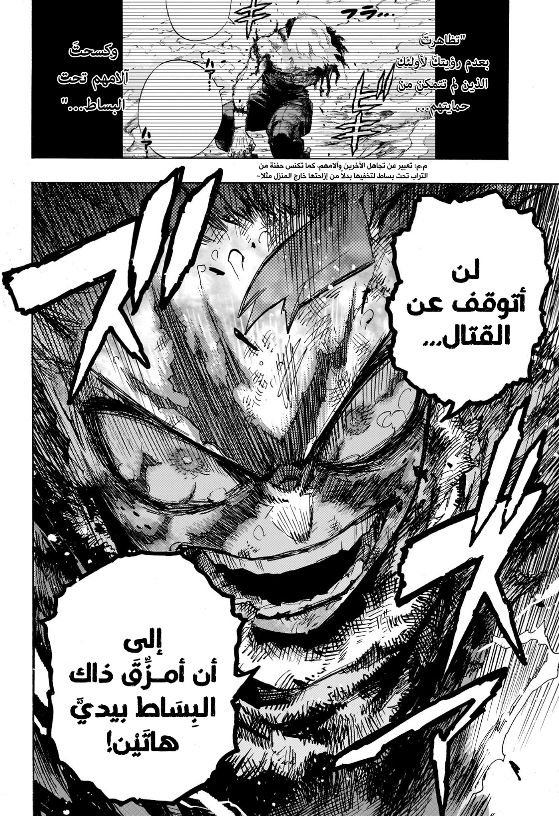 Boku no Hero Academia: Chapter 412 - Page 13