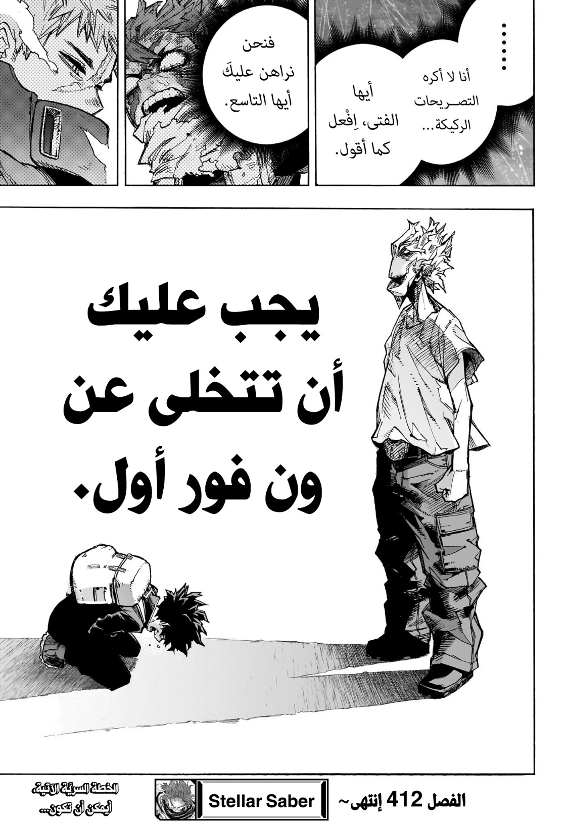 Boku no Hero Academia: Chapter 412 - Page 16