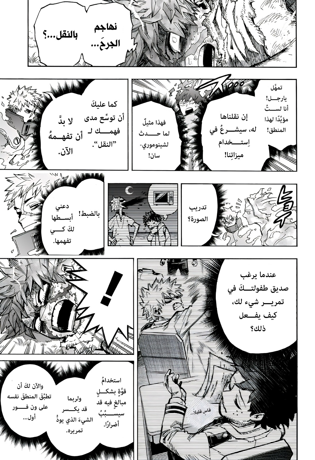 Boku no Hero Academia: Chapter 413 - Page 10