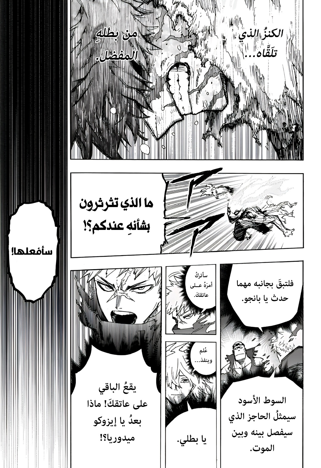Boku no Hero Academia: Chapter 413 - Page 14