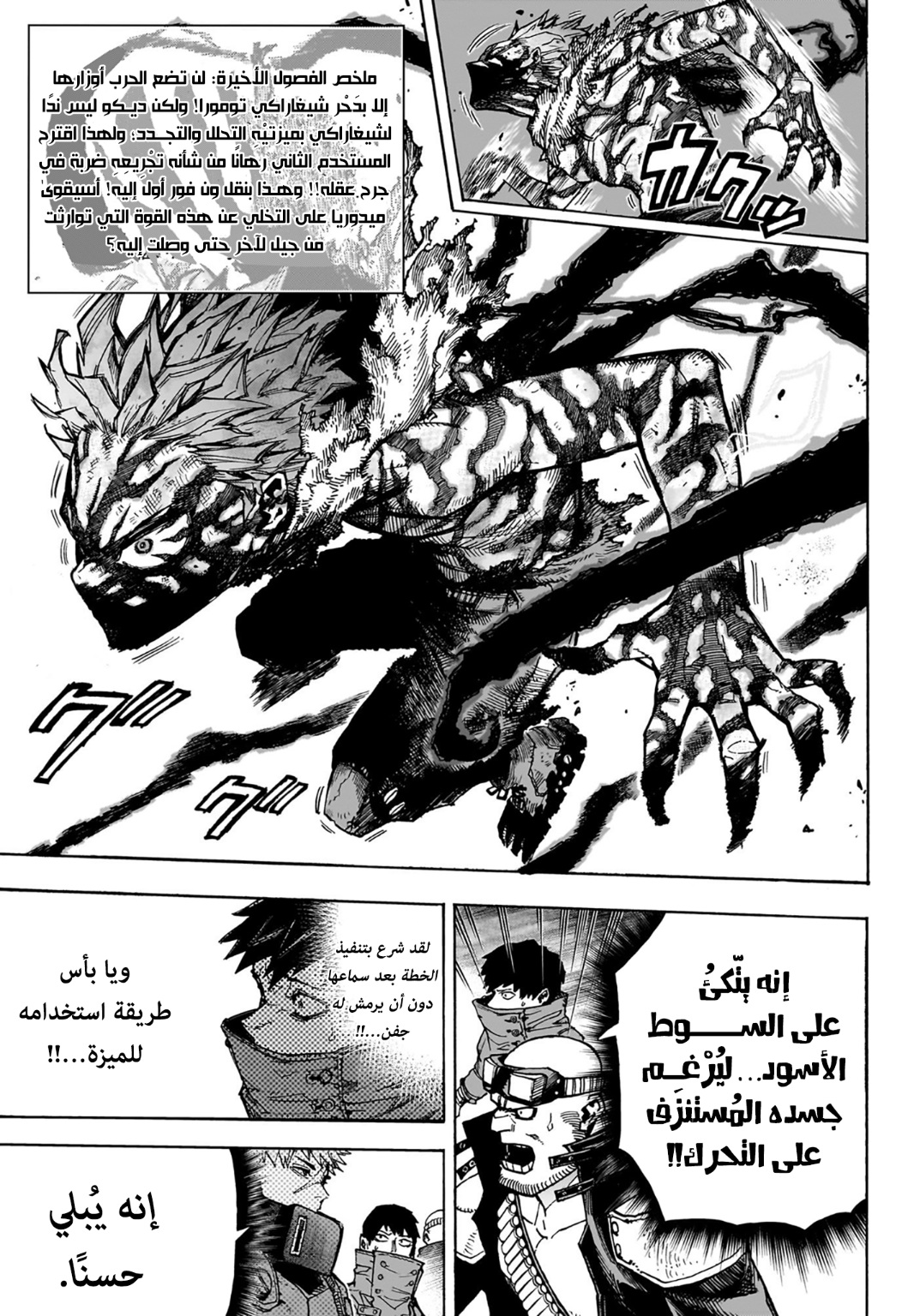 Boku no Hero Academia: Chapter 414 - Page 1