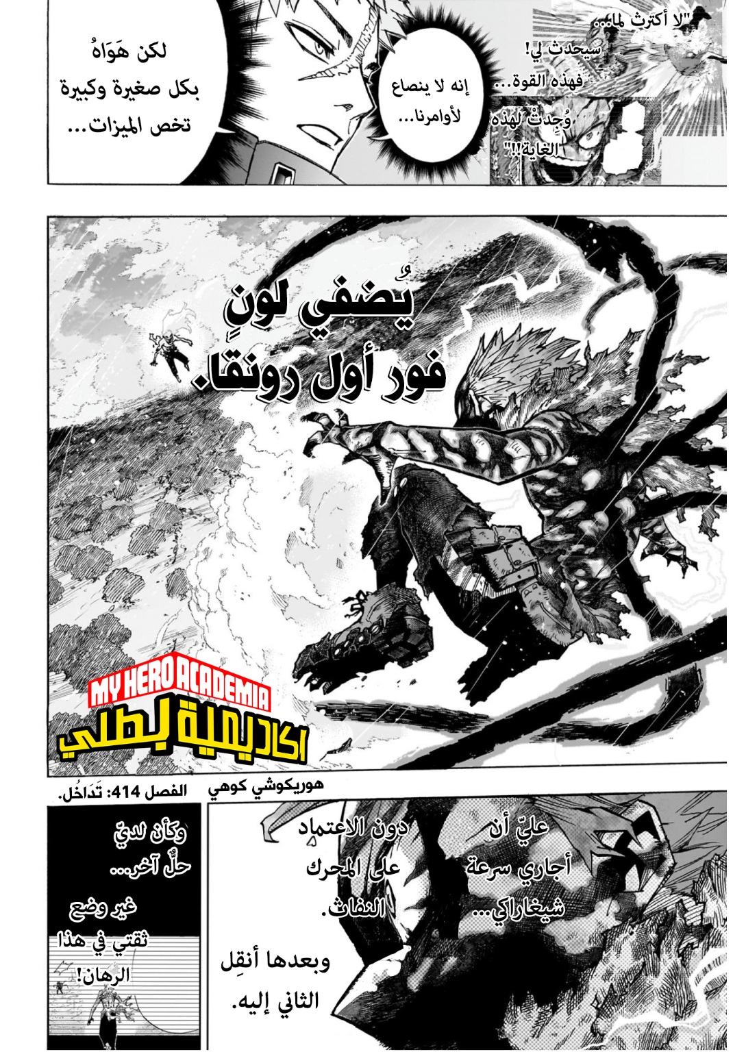 Boku no Hero Academia: Chapter 414 - Page 3