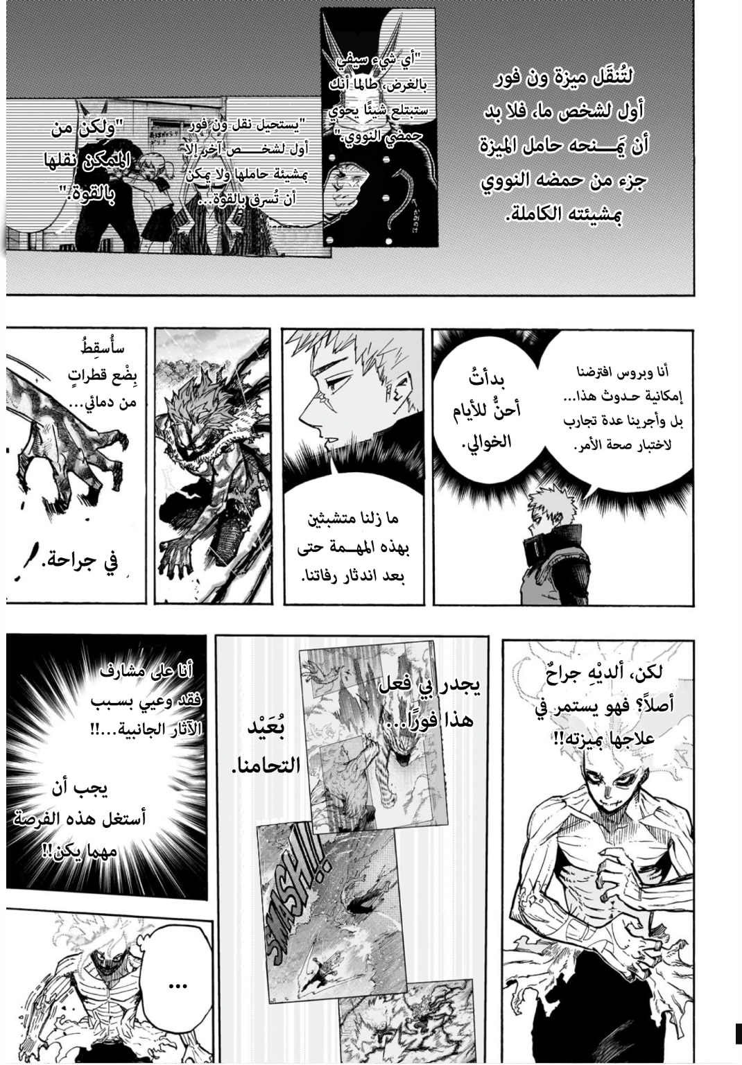 Boku no Hero Academia: Chapter 414 - Page 4