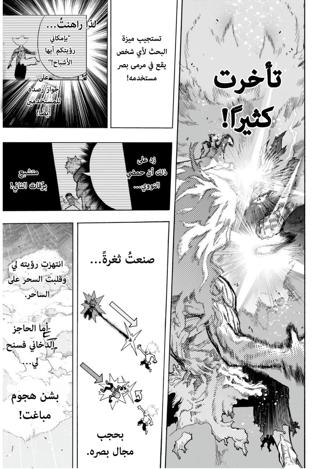 Boku no Hero Academia: Chapter 414 - Page 9
