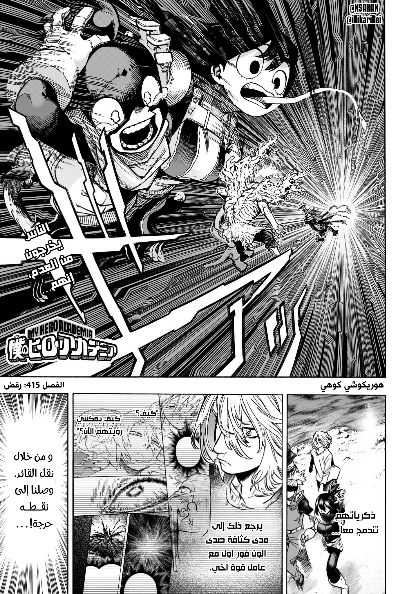 Boku no Hero Academia: Chapter 415 - Page 1