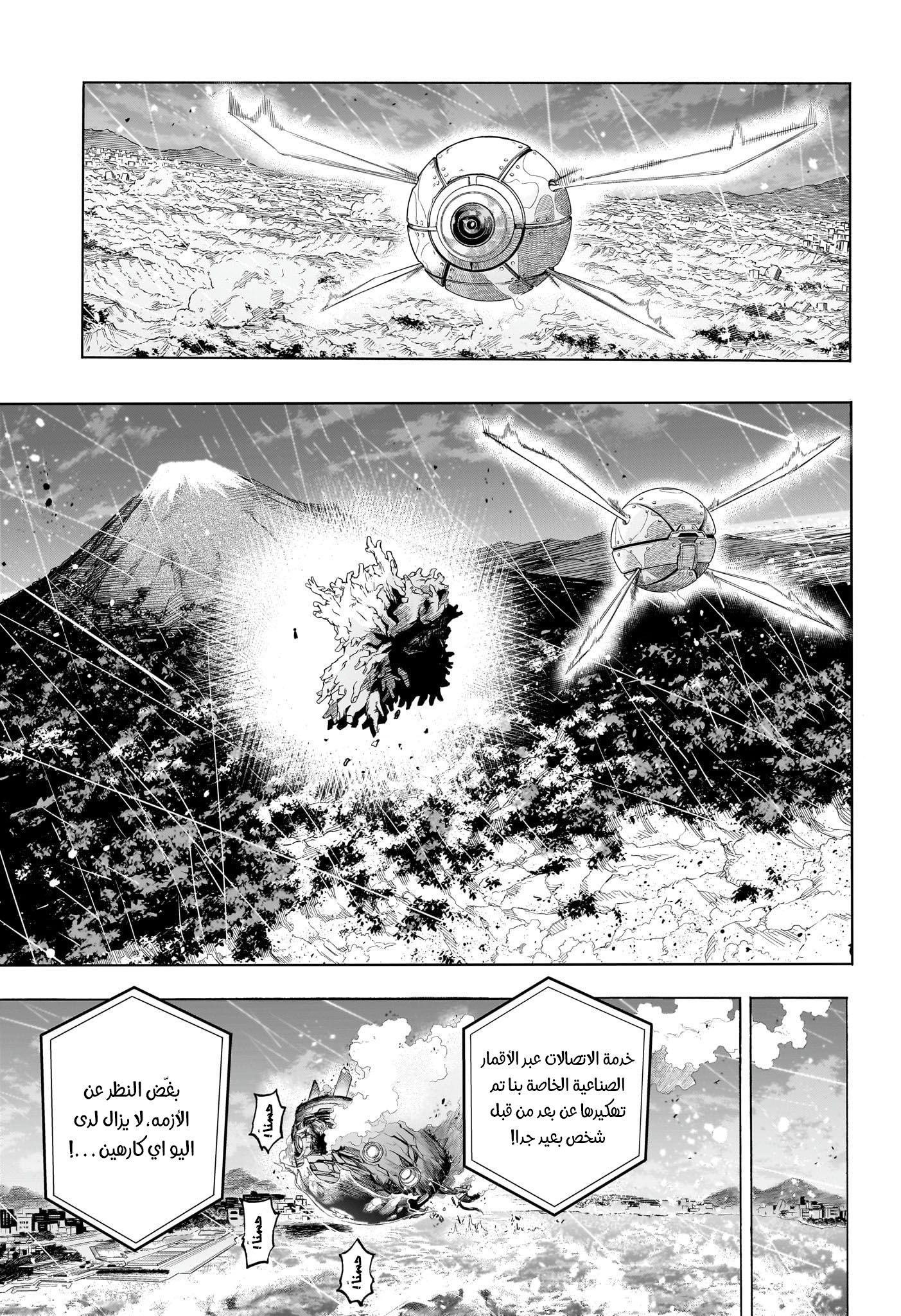 Boku no Hero Academia: Chapter 415 - Page 8
