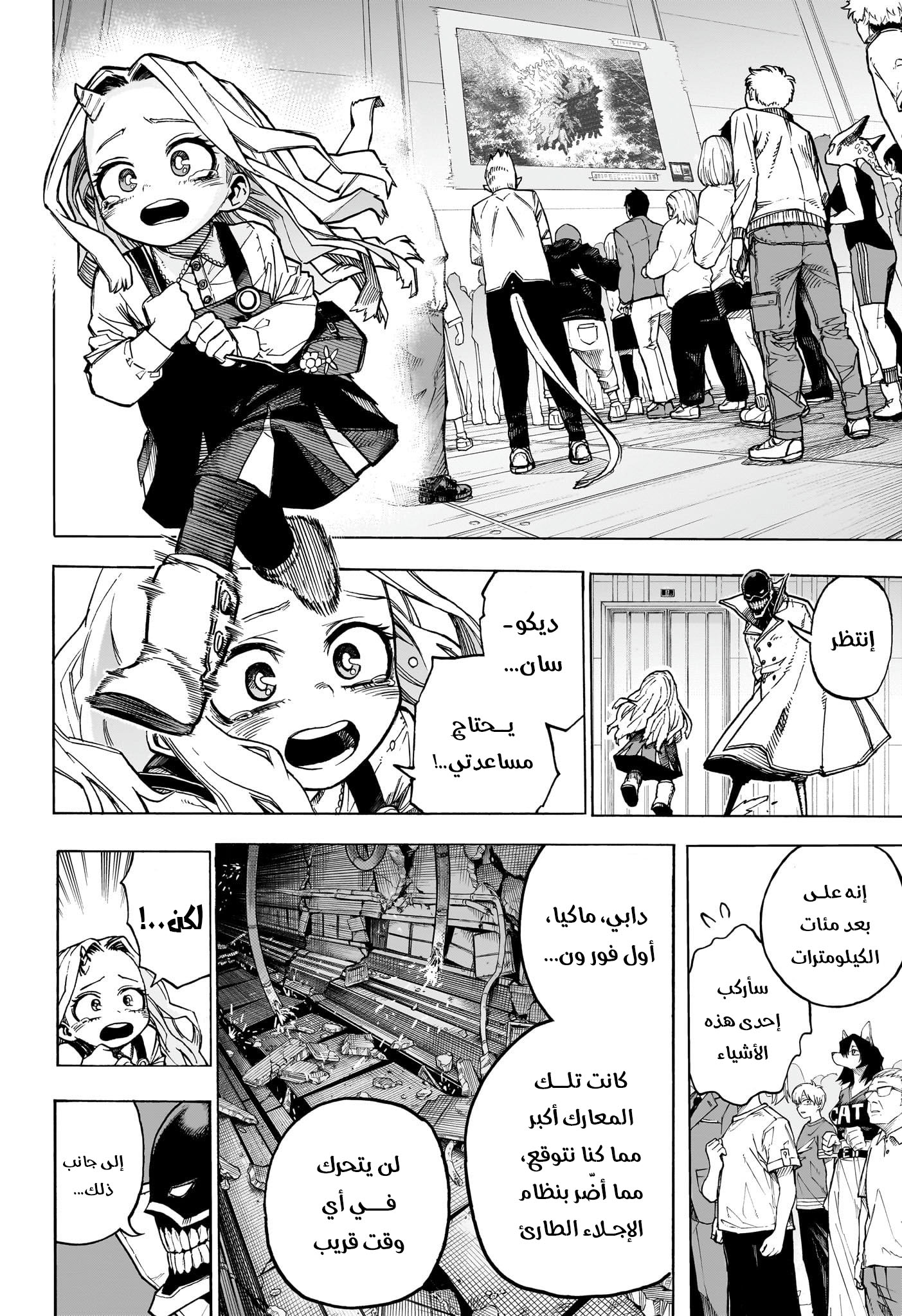 Boku no Hero Academia: Chapter 416 - Page 2