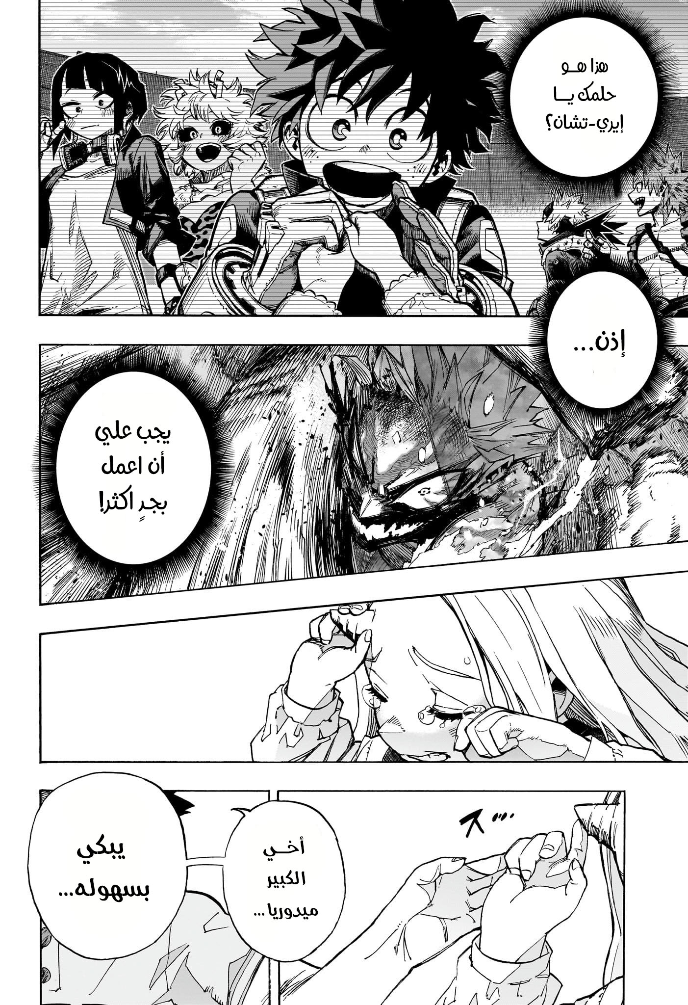 Boku no Hero Academia: Chapter 416 - Page 4
