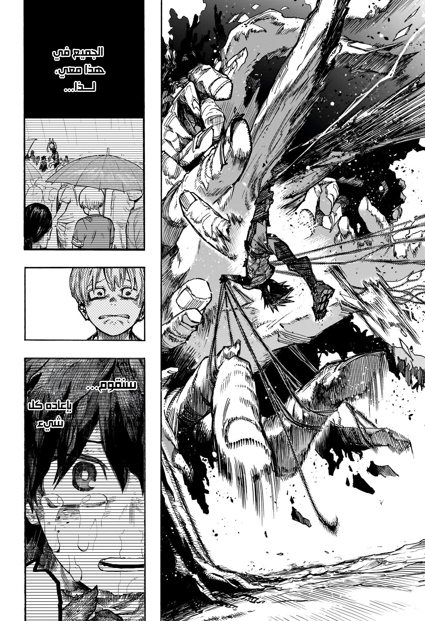 Boku no Hero Academia: Chapter 416 - Page 6