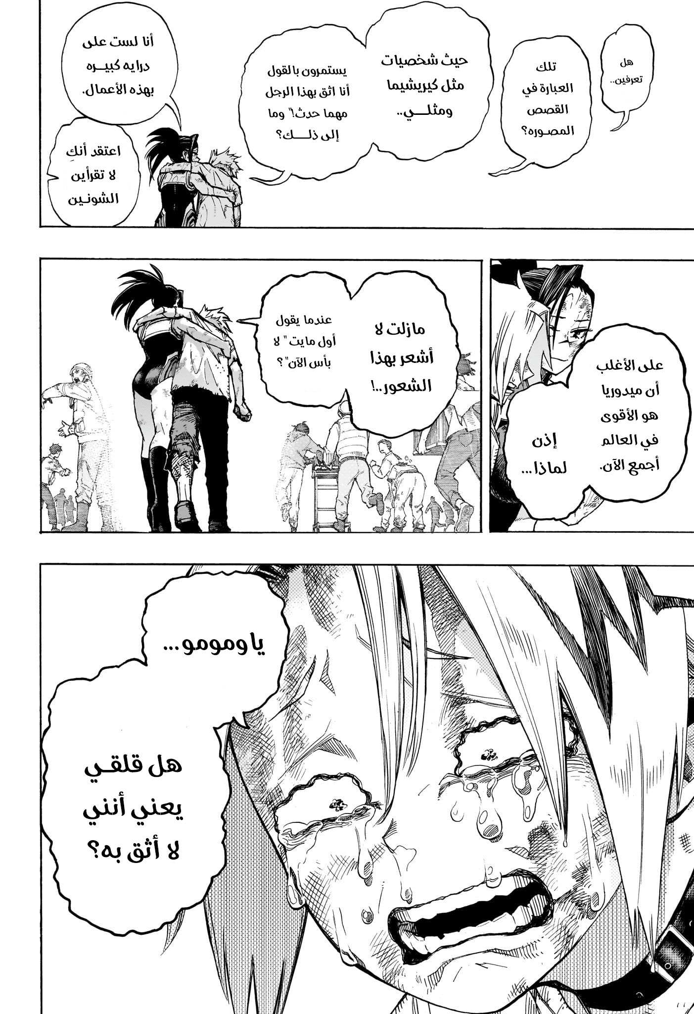 Boku no Hero Academia: Chapter 416 - Page 8