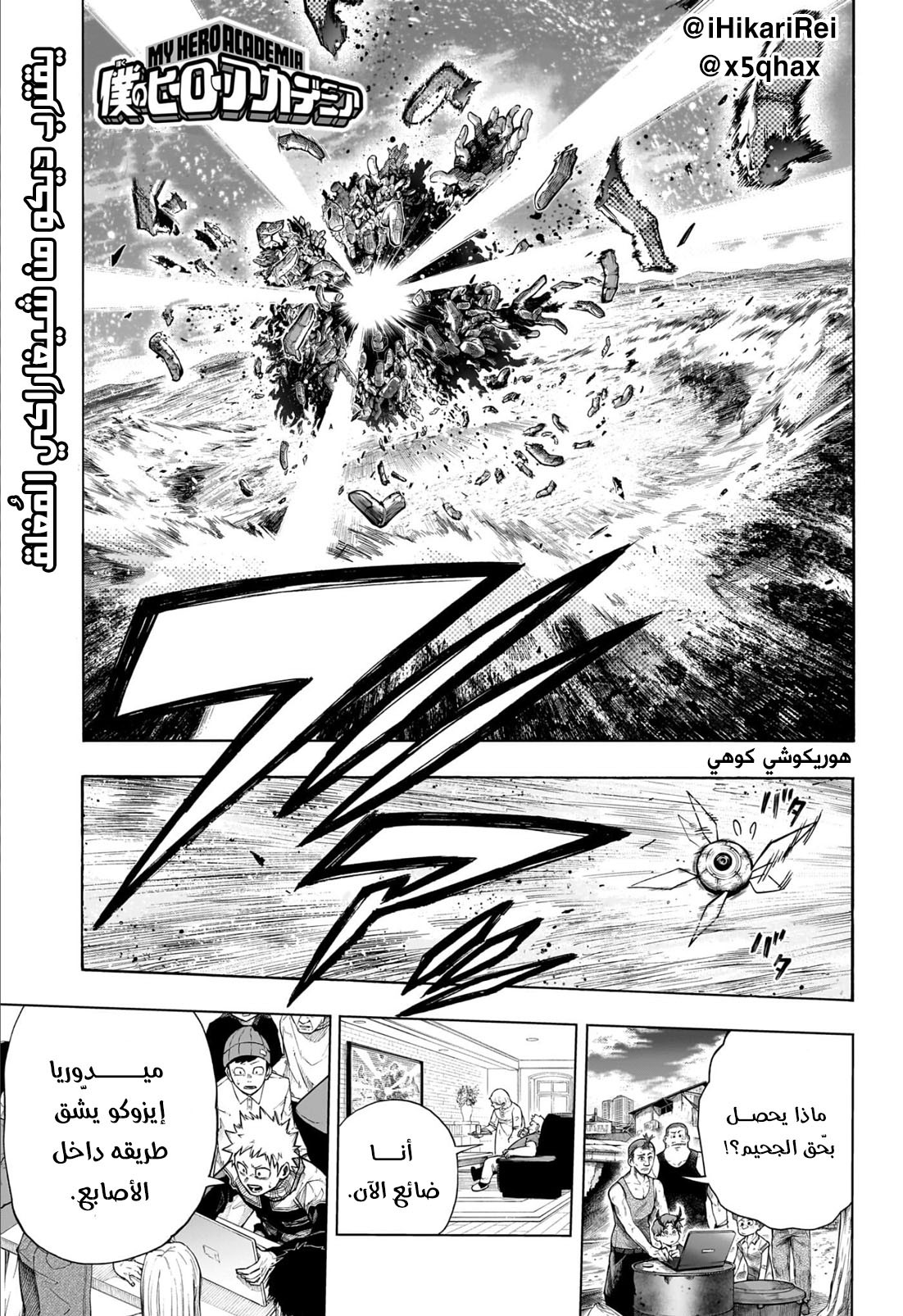 Boku no Hero Academia: Chapter 417 - Page 1