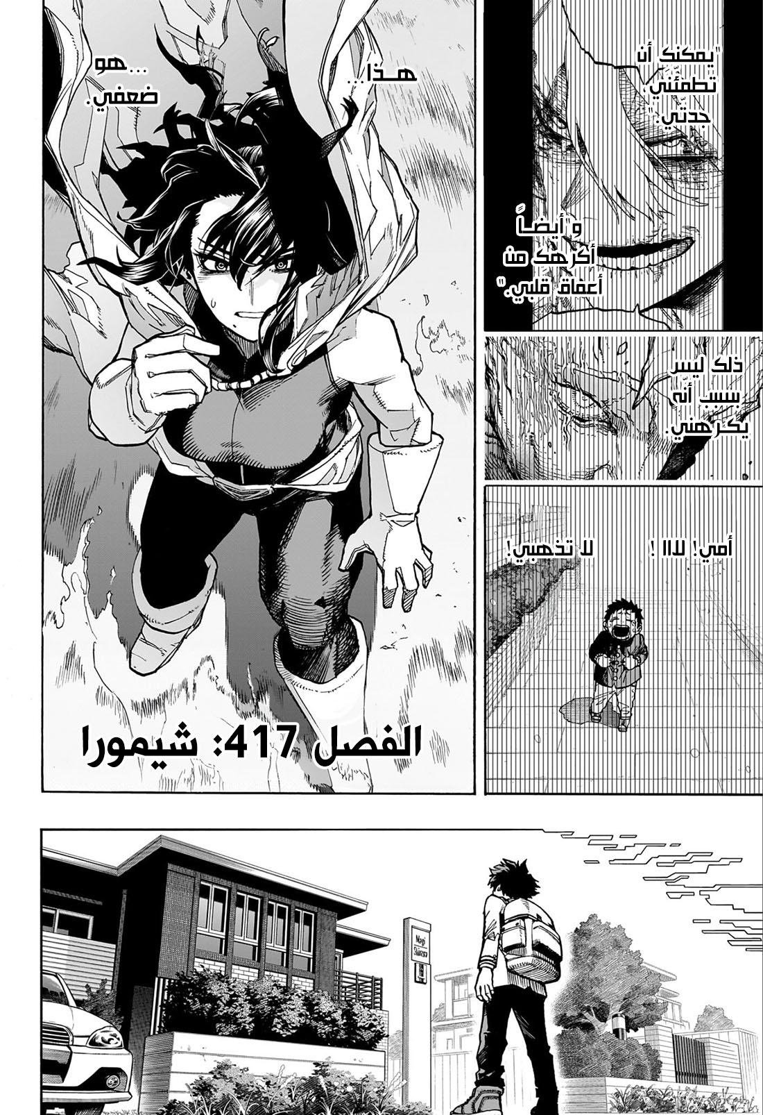 Boku no Hero Academia: Chapter 417 - Page 4