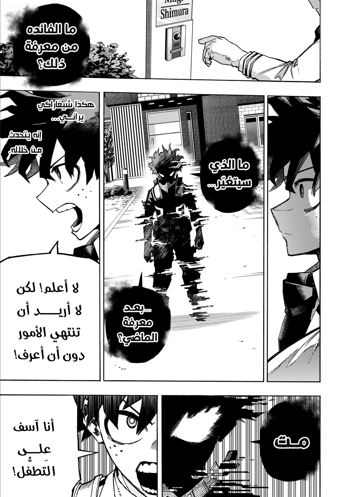 Boku no Hero Academia: Chapter 417 - Page 5
