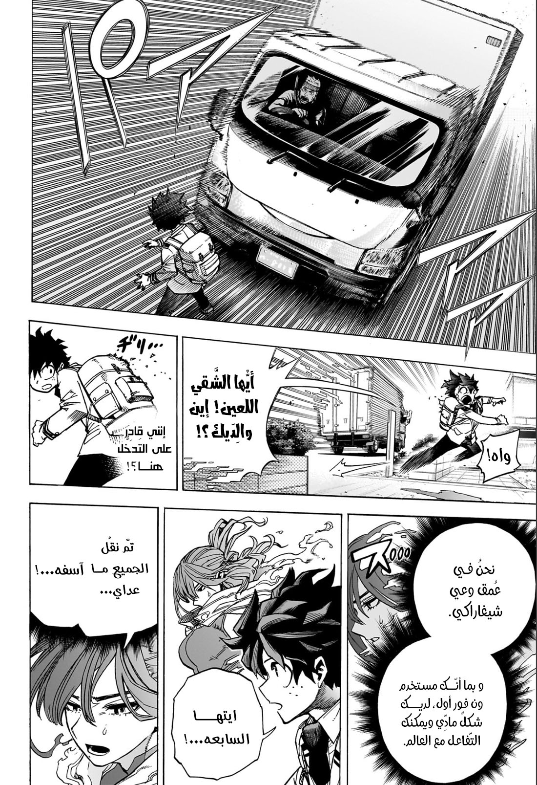 Boku no Hero Academia: Chapter 417 - Page 6