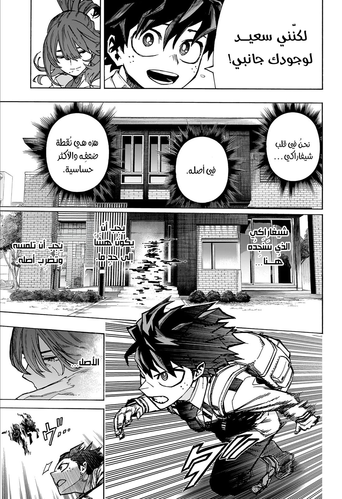 Boku no Hero Academia: Chapter 417 - Page 7
