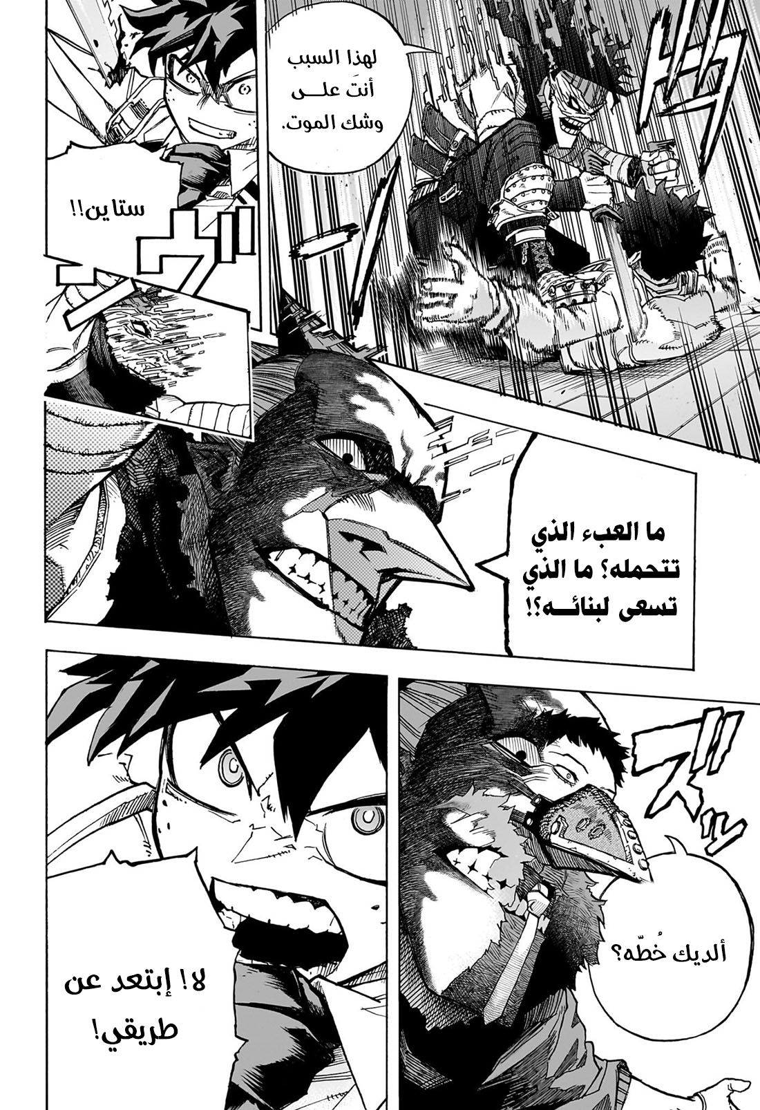 Boku no Hero Academia: Chapter 417 - Page 8