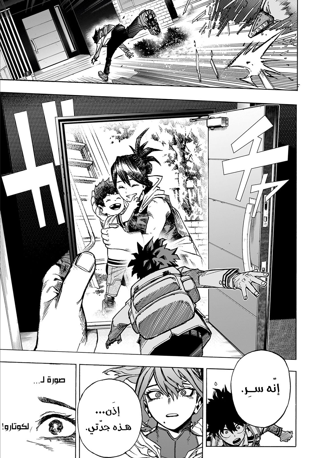 Boku no Hero Academia: Chapter 417 - Page 9