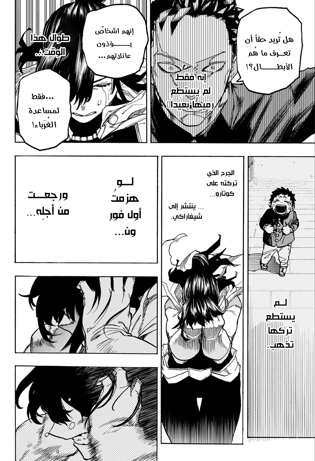 Boku no Hero Academia: Chapter 417 - Page 12