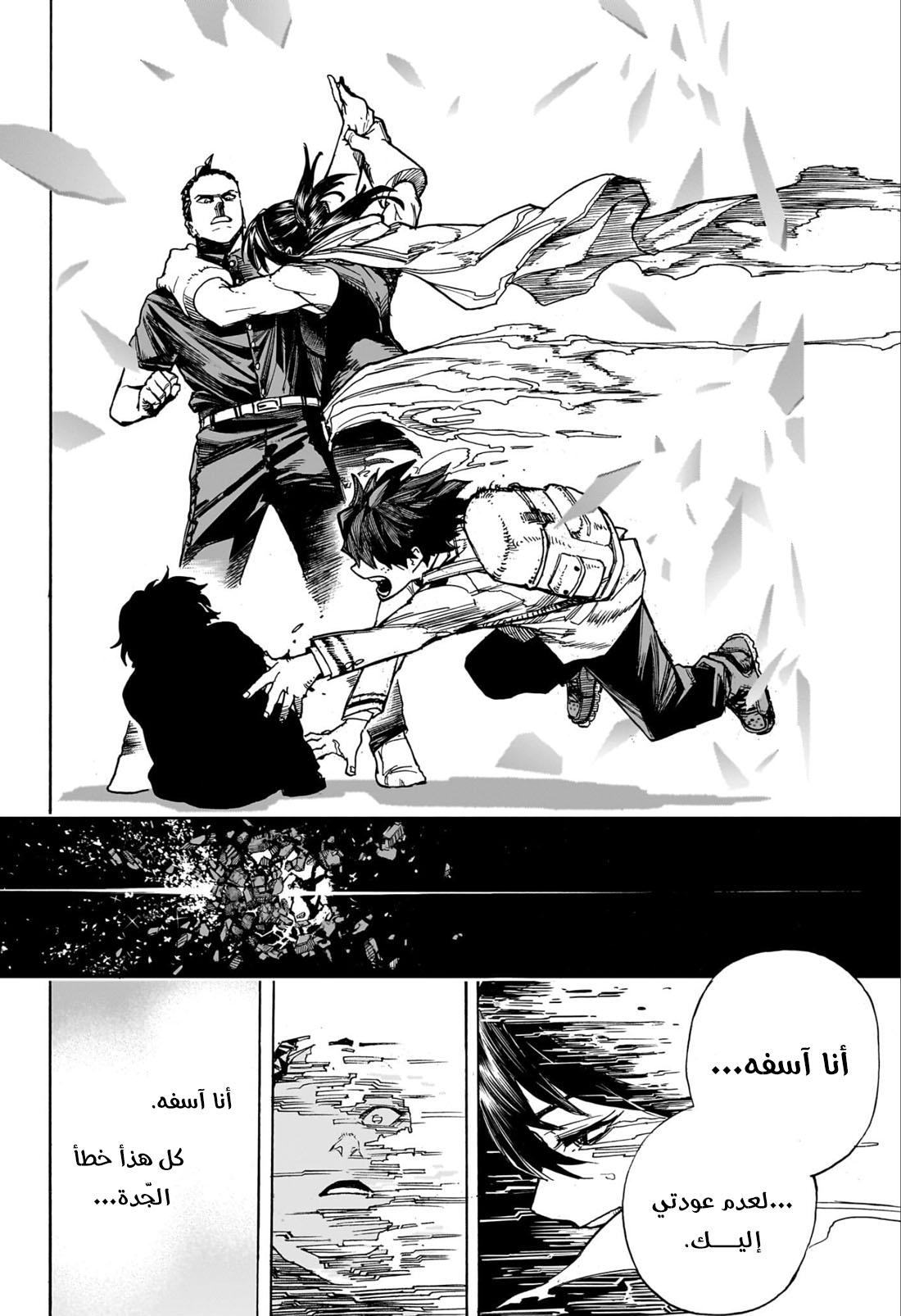 Boku no Hero Academia: Chapter 417 - Page 14