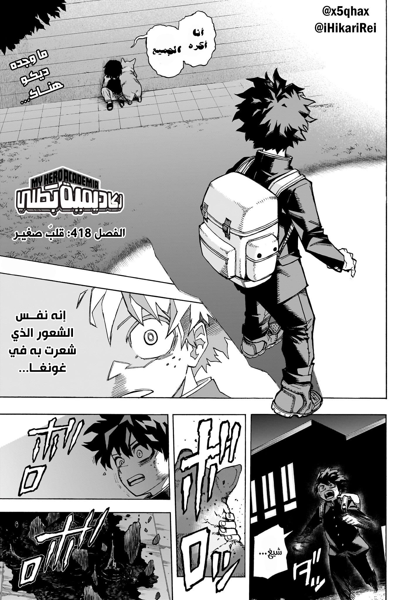 Boku no Hero Academia: Chapter 418 - Page 2