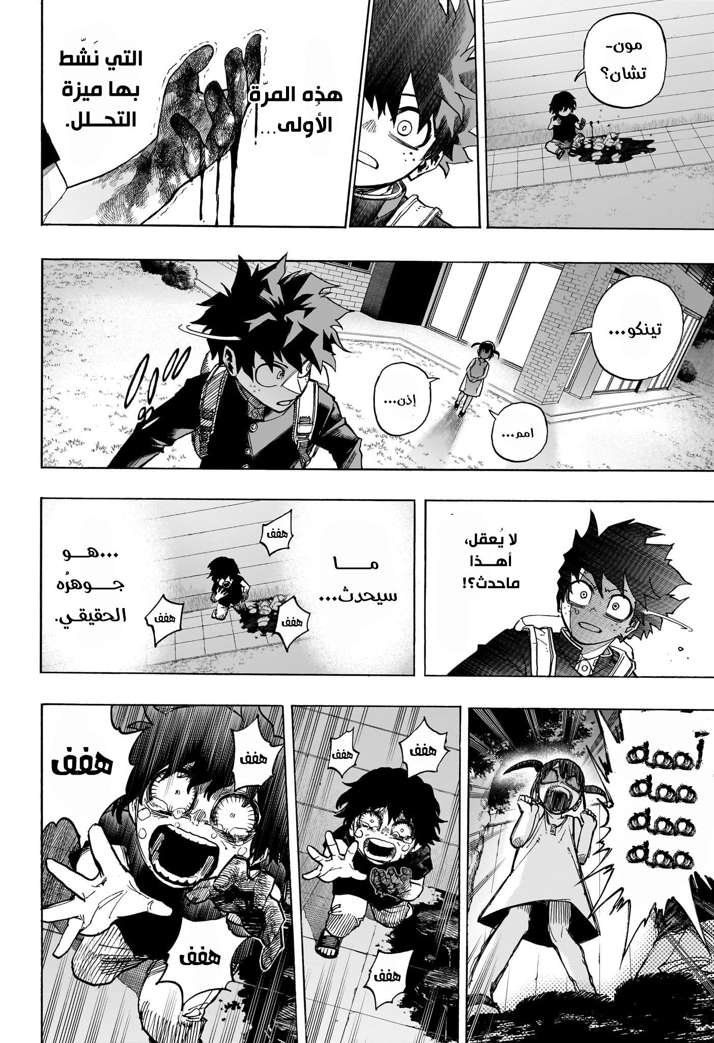 Boku no Hero Academia: Chapter 418 - Page 3
