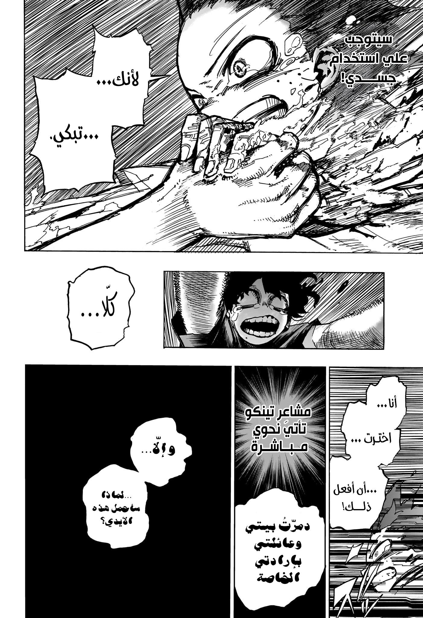Boku no Hero Academia: Chapter 418 - Page 5