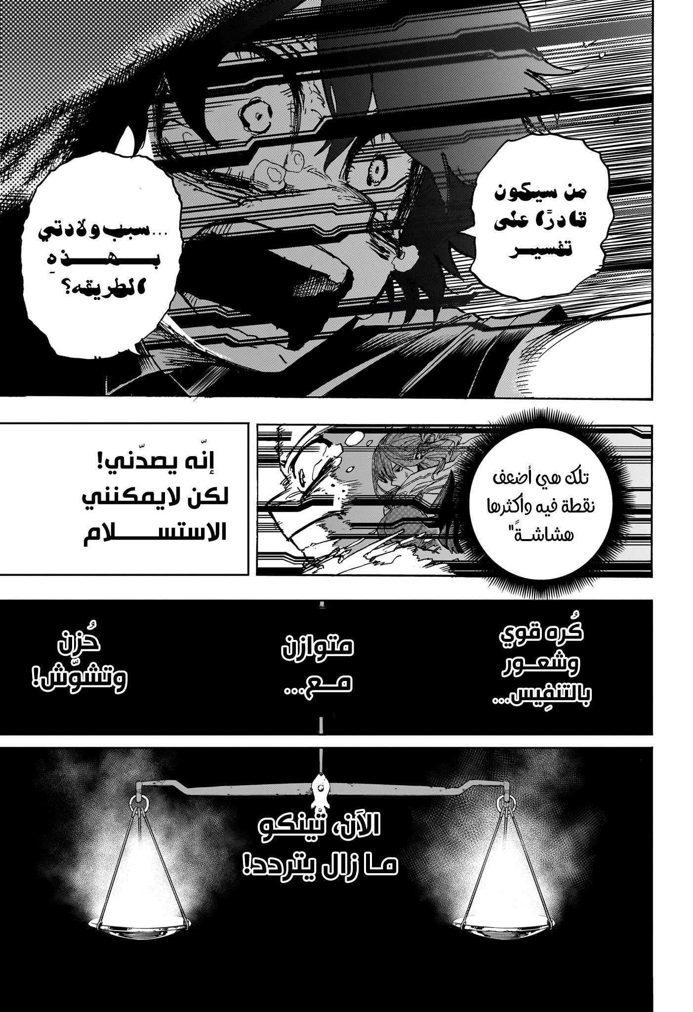 Boku no Hero Academia: Chapter 418 - Page 6