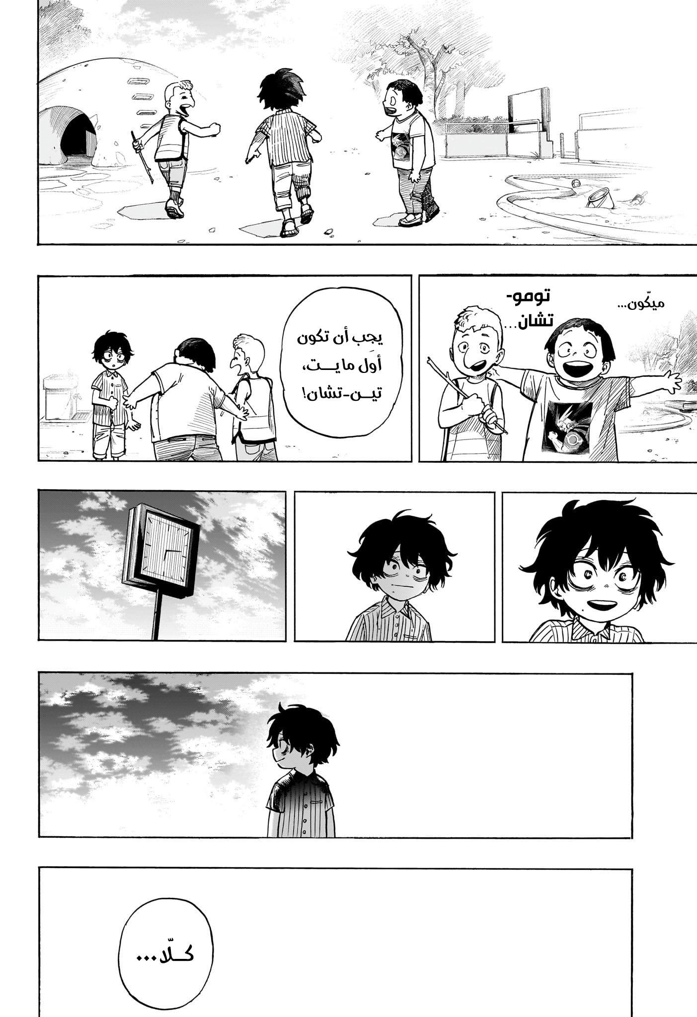 Boku no Hero Academia: Chapter 418 - Page 9