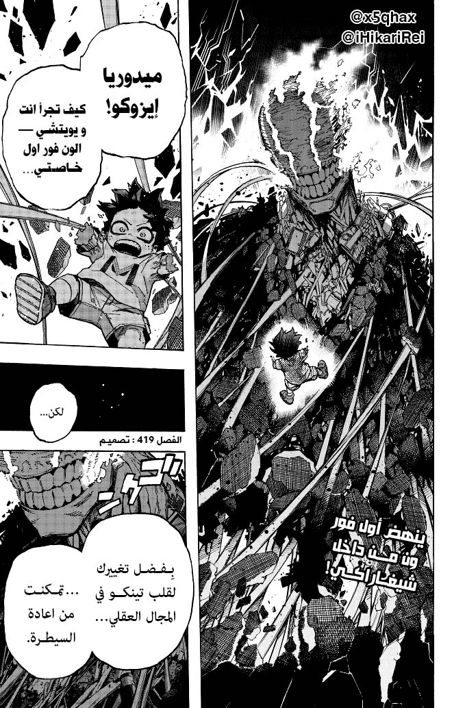 Boku no Hero Academia: Chapter 419 - Page 2
