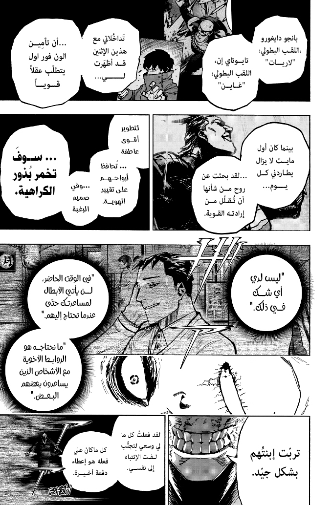 Boku no Hero Academia: Chapter 419 - Page 4